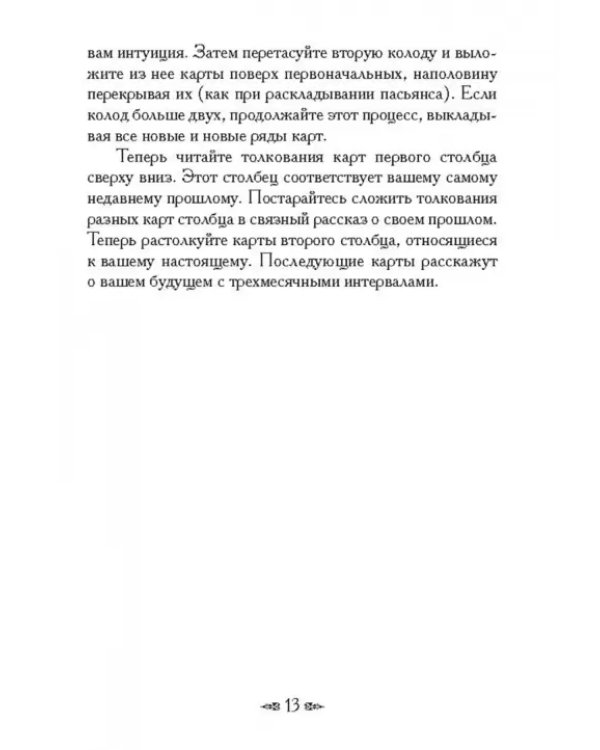 Магическая сила фей (44 карты+брошюра)
