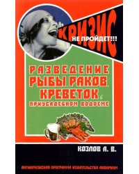 Разведение рыбы, раков, креветок в приусадебном водоеме