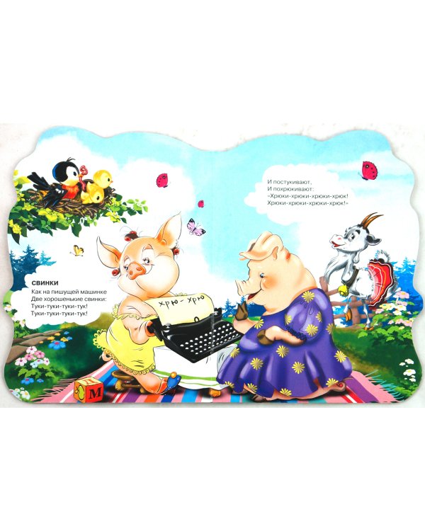 Ежики смеются