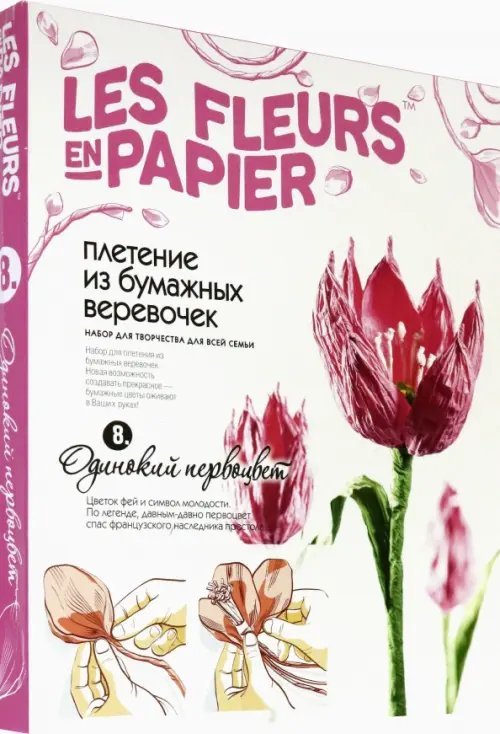 Плетение из бумажных верёвочек. Одинокий первоцвет Плетение из бумажных верёвочек. Одинокий первоцвет