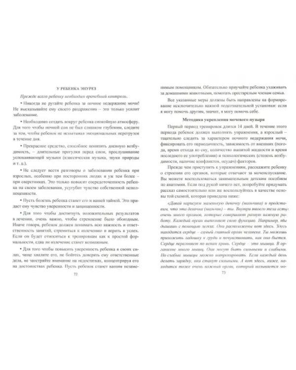 Работа с родителями. Практические рекомендации и консультации по воспитанию детей 2-7 лет. ФГОС ДО