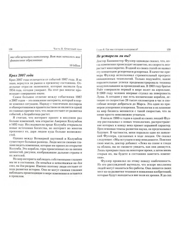 Заговор богатых