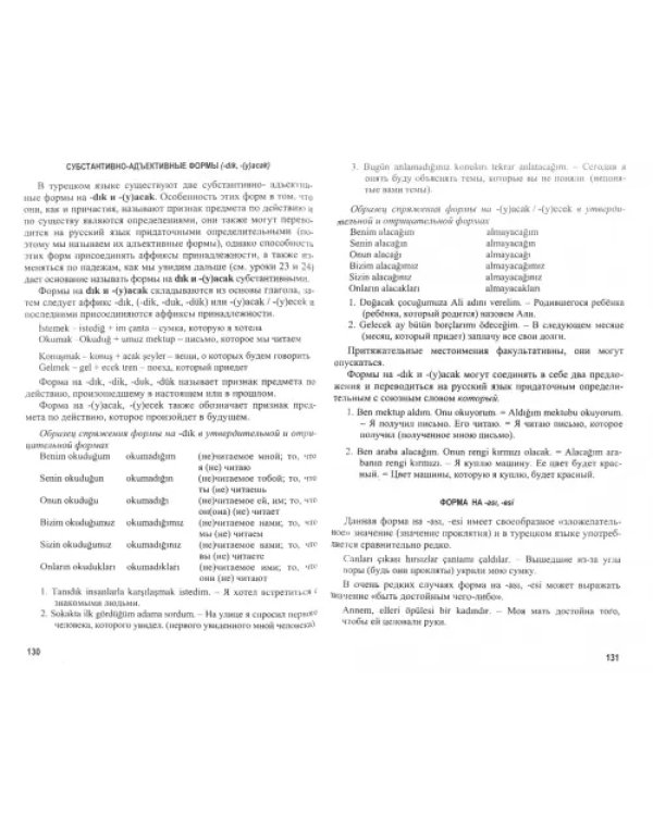 Турецкий без репетитора