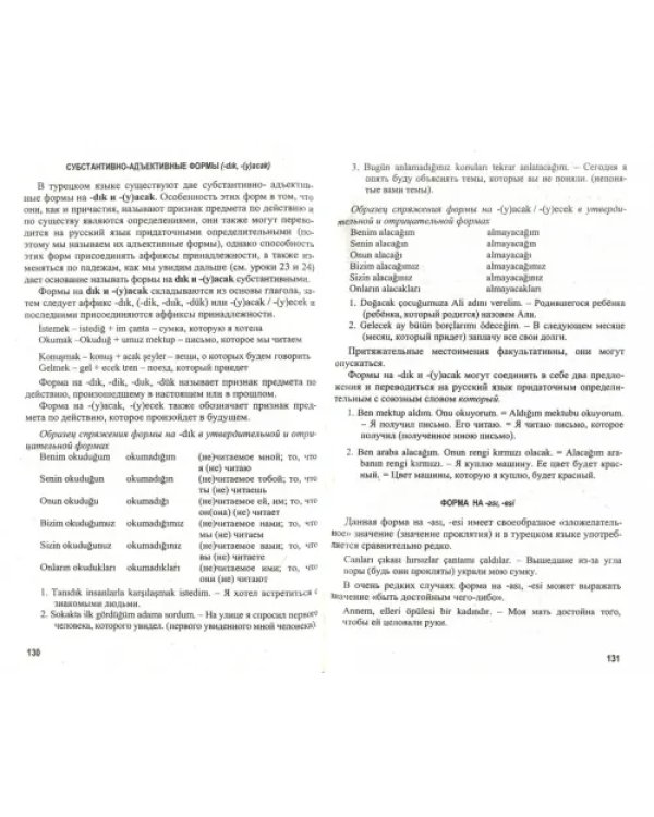 Турецкий без репетитора