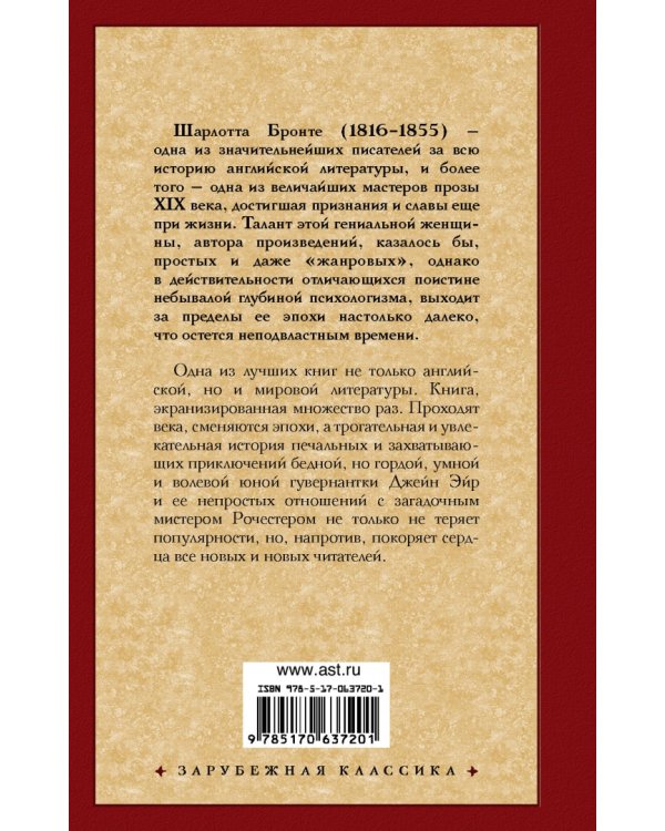 Джейн Эйр