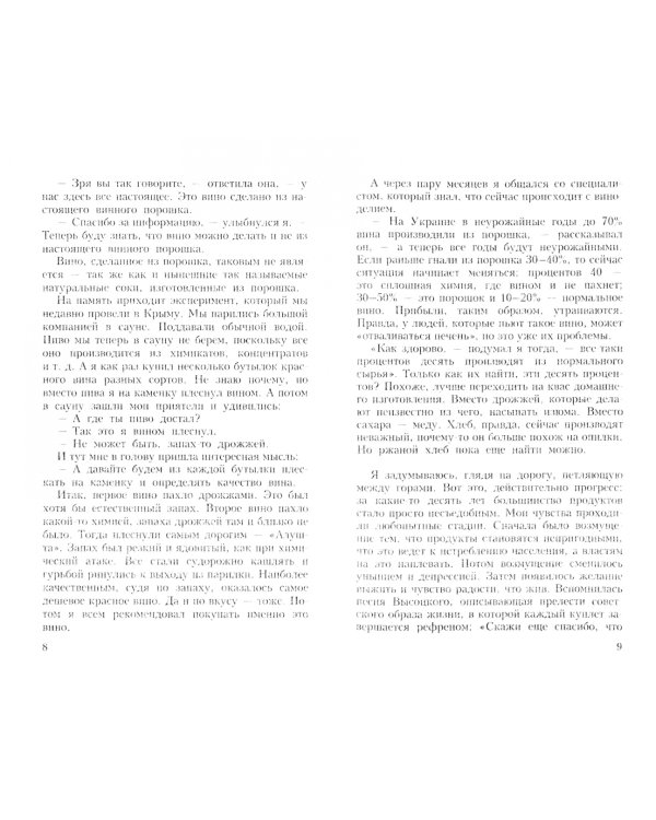 Воспитание родителей.Ч-4.Человек будущего.