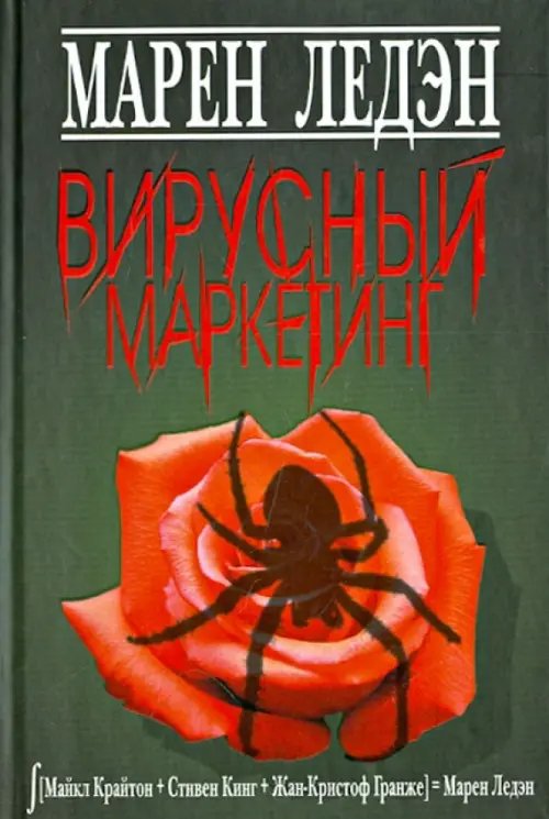 Вирусный маркетинг Вирусный маркетинг