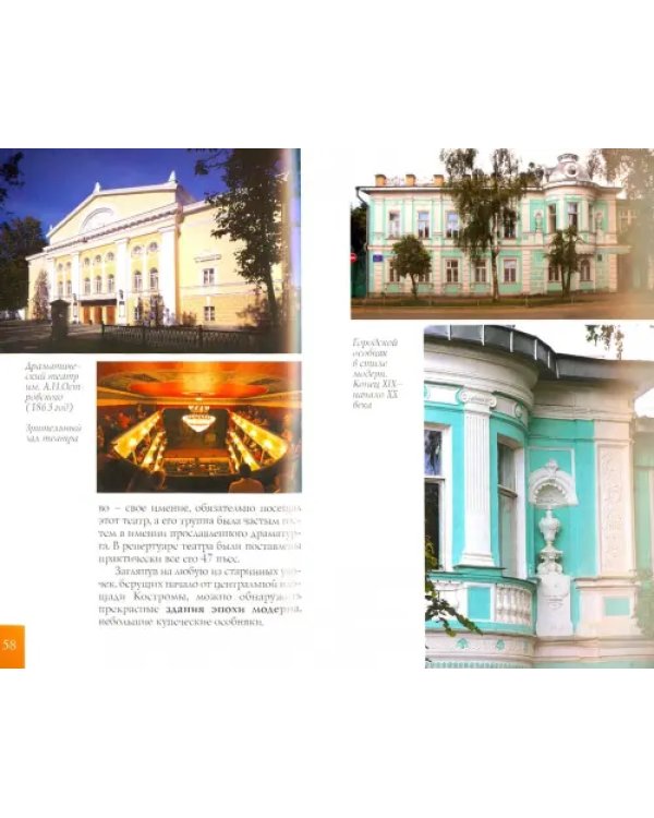 Кострома. Путеводитель