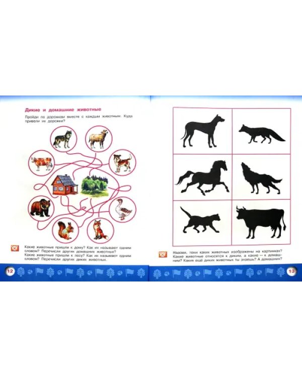 Узнаю мир. Развивающая книга для детей 6-8 лет