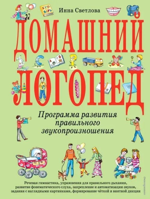 Домашний логопед