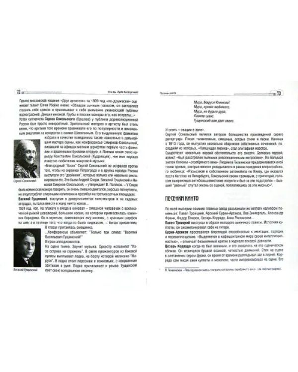 Дополнительное изображение книги «Борис Сичкин.Я - Буба Касторский (+DVD) (+ DVD)»