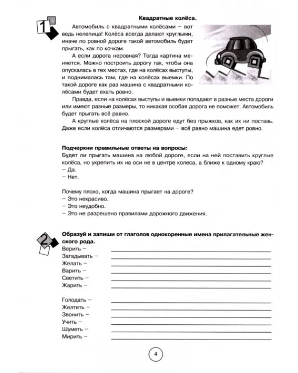 Занимательная летняя школа. 4-5 классы