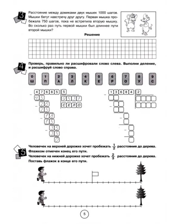 Занимательная летняя школа. 4-5 классы
