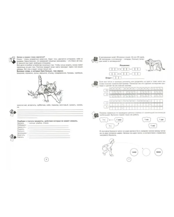 Занимательная летняя школа. 4-5 классы