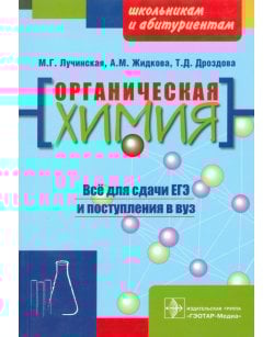 Органическая химия.