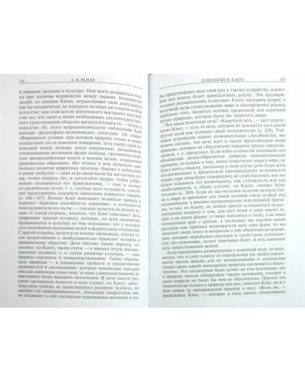 Телеология Иммануила Канта