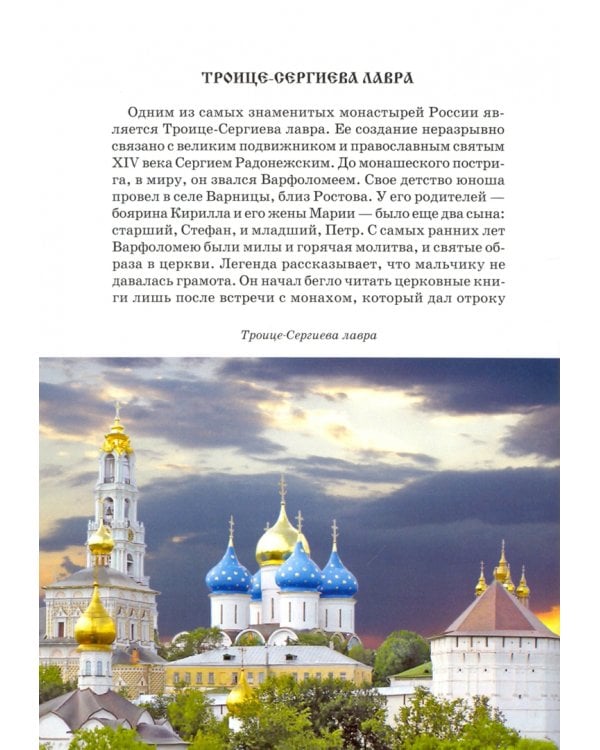 Монастыри России