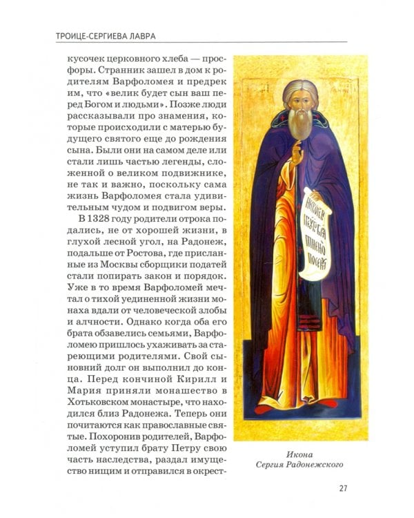 Монастыри России