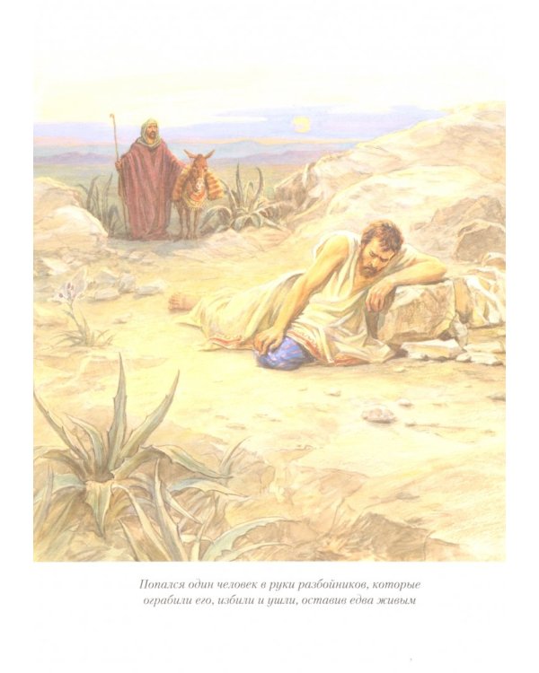 Библейские предания. Новый завет. Школьный путеводитель