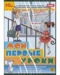 CD-ROM. Мои первые уроки (CDpc)
