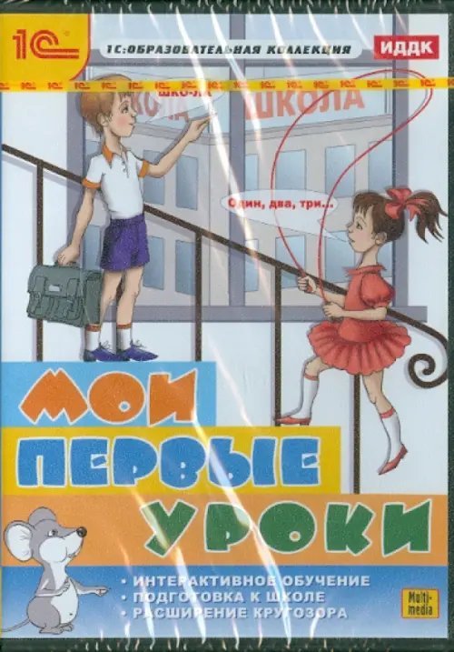 Обложка книги «CD-ROM. Мои первые уроки (CDpc)», ISBN 9785967713255