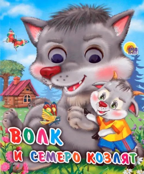 Глазки-мини Волк и семеро козлят (козлёнок)