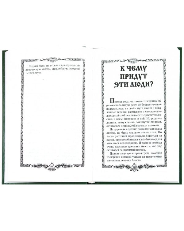 Анаста.Кн.10 (тв.)