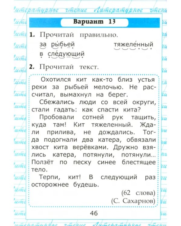 Чтение. Работа с текстом. 1 класс. ФГОС