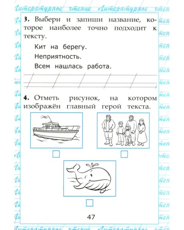 Чтение. Работа с текстом. 1 класс. ФГОС