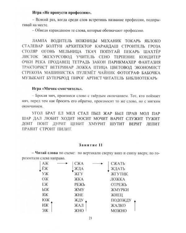Тетрадь дошкольника 6-7 лет. Учимся читать. Игровые задания и упражнения. ФГОС ДО