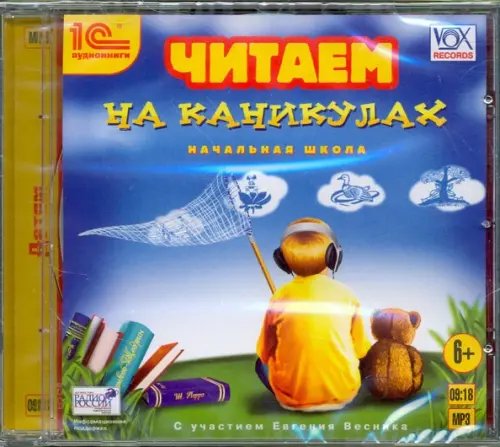 CD-ROM (MP3). CDmp3. Читаем на каникулах (для начальной школы)