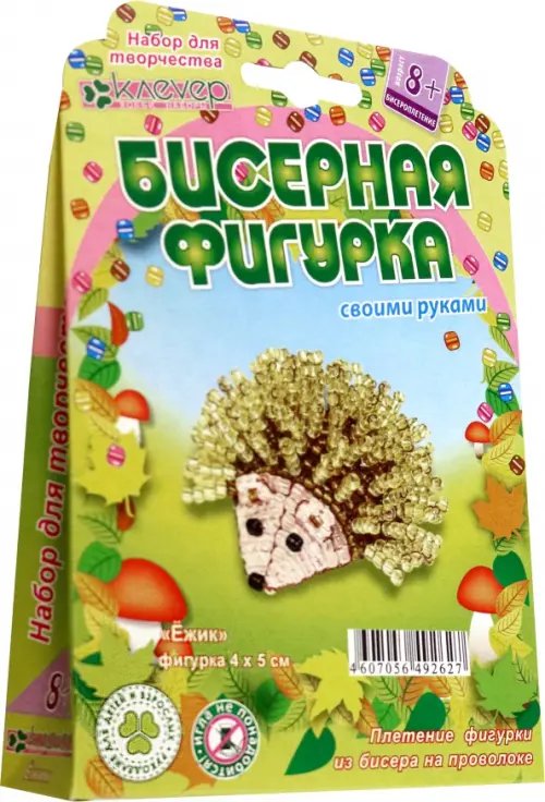 Набор для изготовления бисерной фигурки. Ёжик