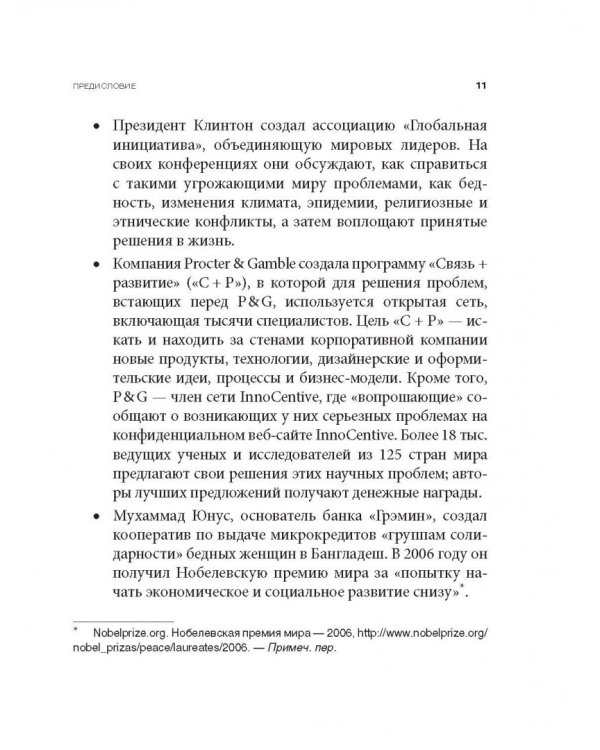 Дополнительное изображение книги «Социальные сети. Руководство по эксплуатации»