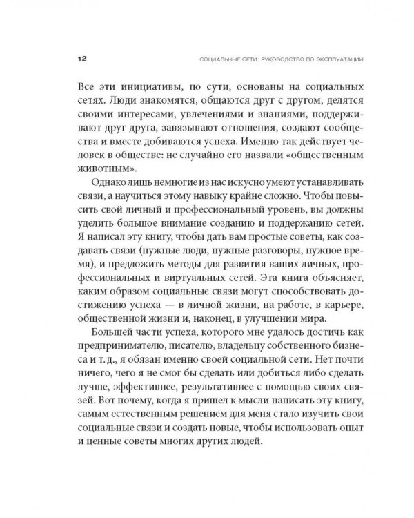 Дополнительное изображение книги «Социальные сети. Руководство по эксплуатации»