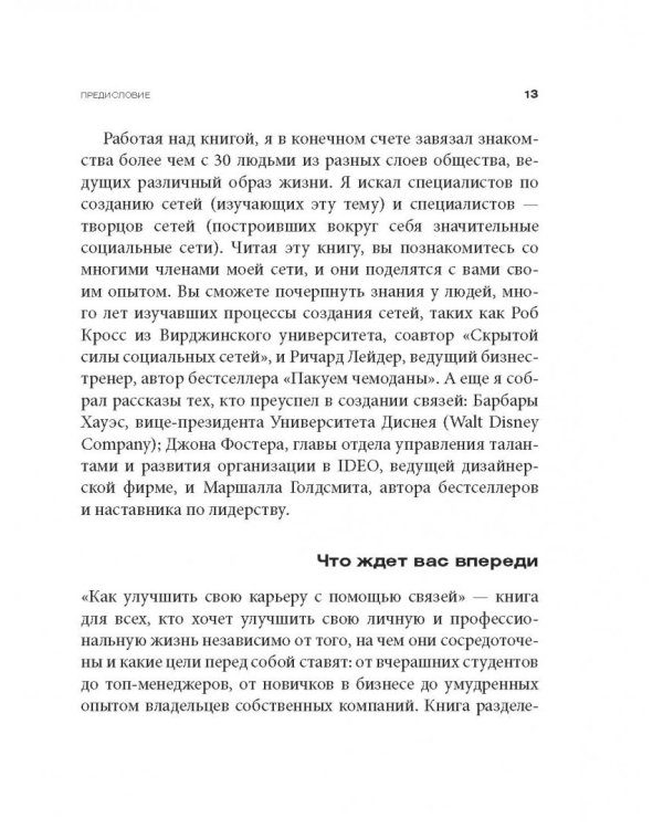 Дополнительное изображение книги «Социальные сети. Руководство по эксплуатации»