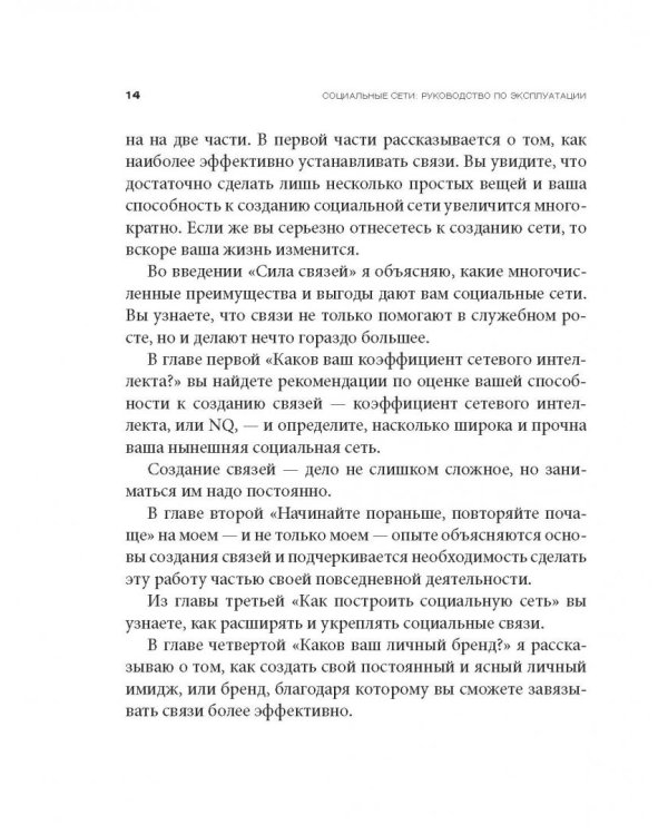 Дополнительное изображение книги «Социальные сети. Руководство по эксплуатации»
