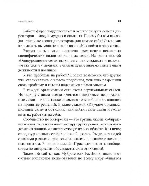 Дополнительное изображение книги «Социальные сети. Руководство по эксплуатации»