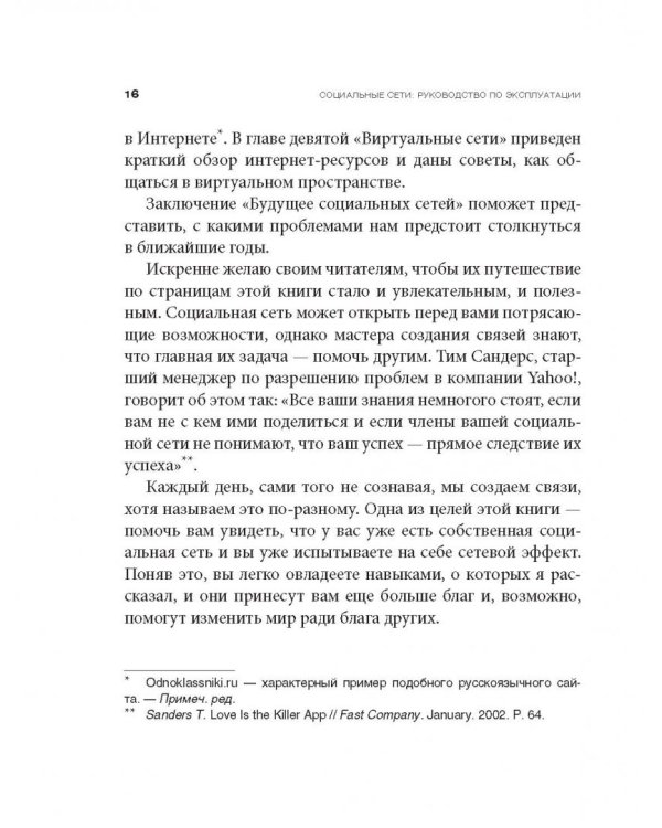Дополнительное изображение книги «Социальные сети. Руководство по эксплуатации»