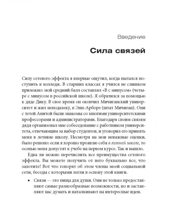 Дополнительное изображение книги «Социальные сети. Руководство по эксплуатации»