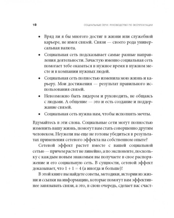 Дополнительное изображение книги «Социальные сети. Руководство по эксплуатации»