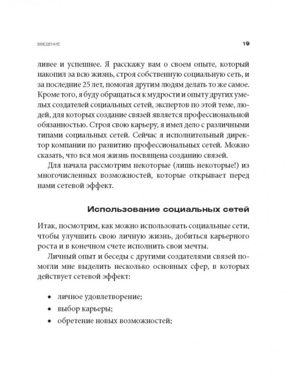 Дополнительное изображение книги «Социальные сети. Руководство по эксплуатации»