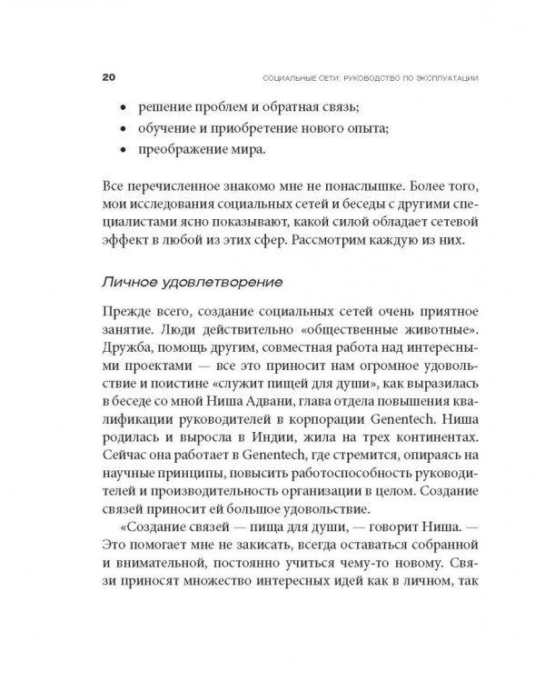 Дополнительное изображение книги «Социальные сети. Руководство по эксплуатации»
