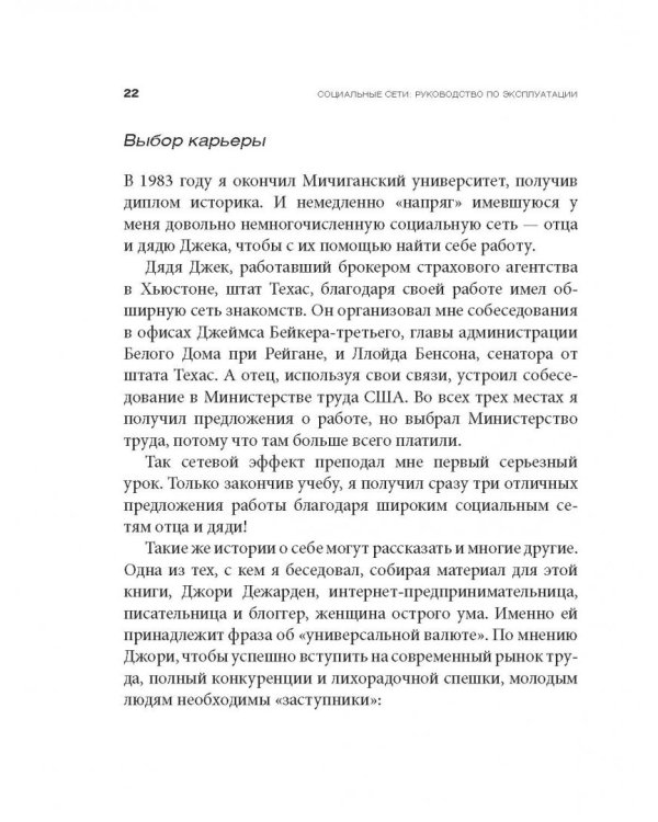 Дополнительное изображение книги «Социальные сети. Руководство по эксплуатации»