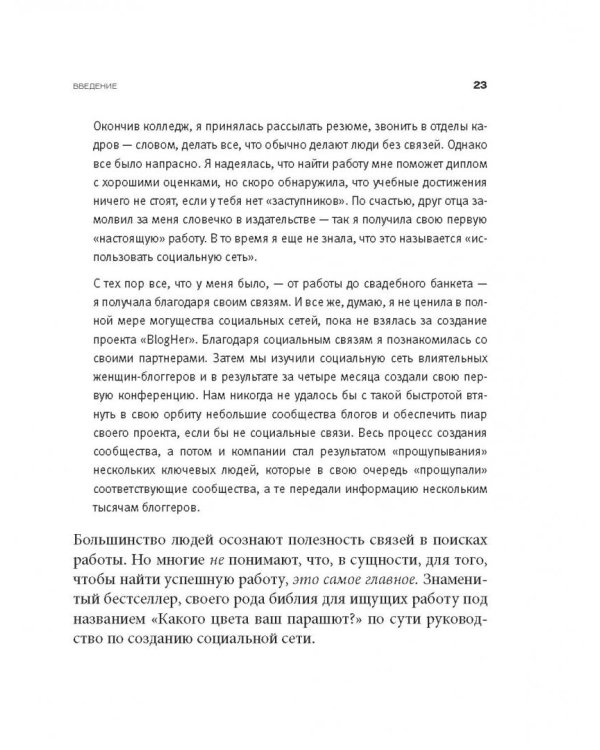 Дополнительное изображение книги «Социальные сети. Руководство по эксплуатации»
