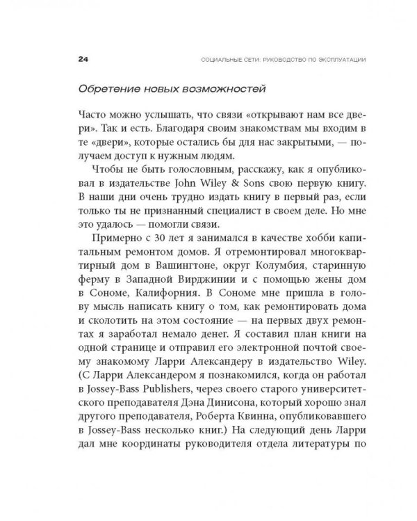 Дополнительное изображение книги «Социальные сети. Руководство по эксплуатации»