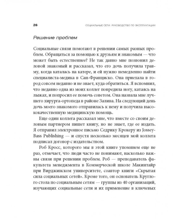 Дополнительное изображение книги «Социальные сети. Руководство по эксплуатации»