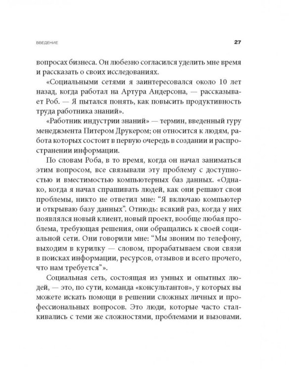 Дополнительное изображение книги «Социальные сети. Руководство по эксплуатации»
