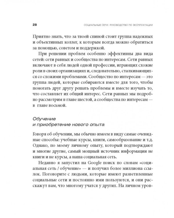 Дополнительное изображение книги «Социальные сети. Руководство по эксплуатации»