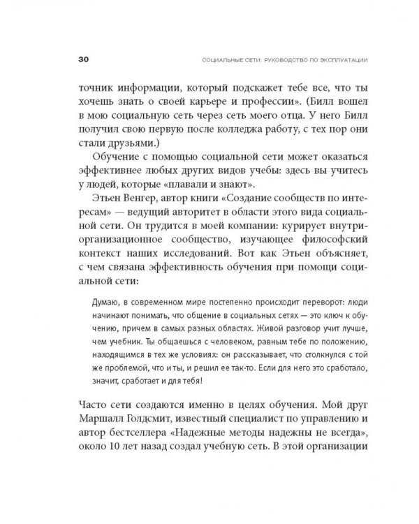 Дополнительное изображение книги «Социальные сети. Руководство по эксплуатации»