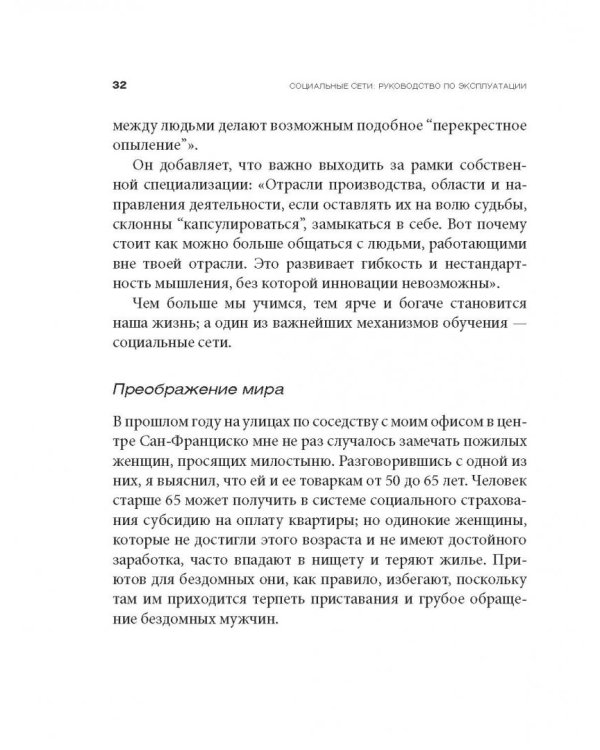 Дополнительное изображение книги «Социальные сети. Руководство по эксплуатации»